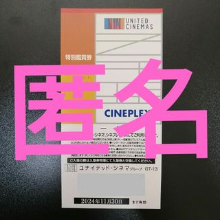 ユナイテッド・シネマ　映画　鑑賞券　チケット　前売り券　TOHO　MOVIX不m(その他)