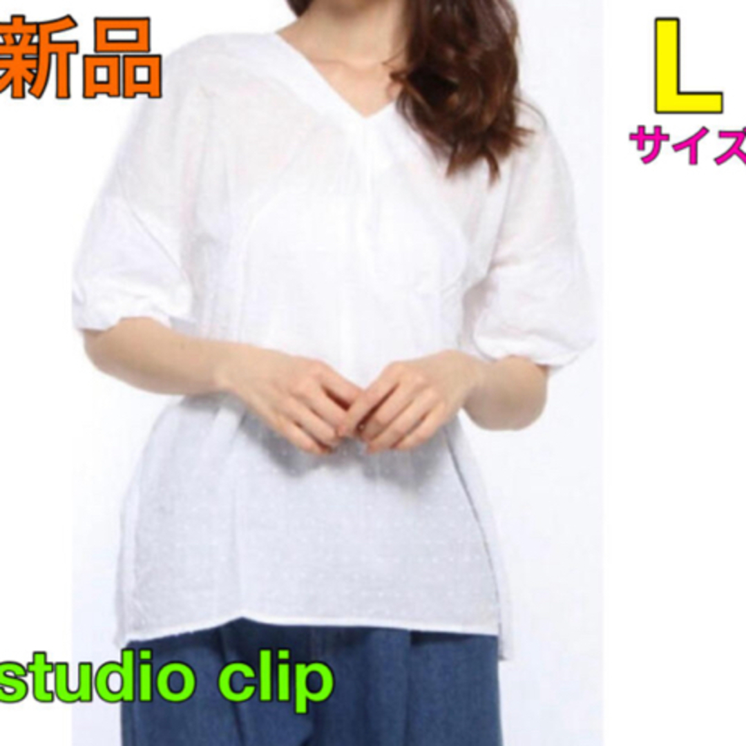 STUDIO CLIP(スタディオクリップ)のスタディオクリップ　ドットカットJQツイストブラウス　ホワイト　L レディースのトップス(シャツ/ブラウス(半袖/袖なし))の商品写真