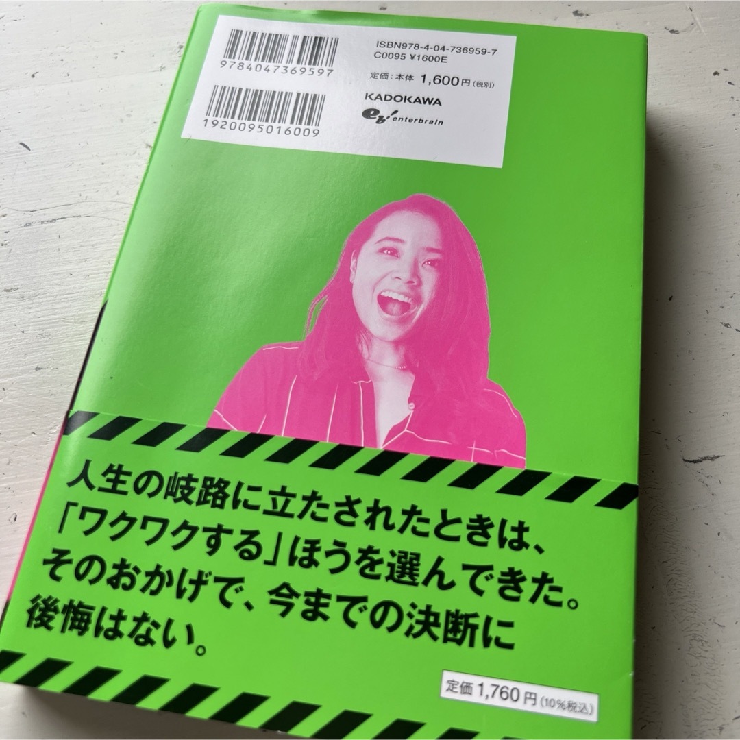 私はアメで、明日は晴れで エンタメ/ホビーの本(人文/社会)の商品写真