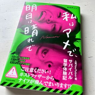 私はアメで、明日は晴れで(人文/社会)