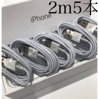 アイフォーン(iPhone)のiPhone充電器ケーブル 2m5本(バッテリー/充電器)