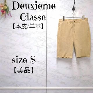 ドゥーズィエムクラス(DEUXIEME CLASSE)の【美品】ドゥーズィエムクラス　本皮　羊革　ラムレザー　スウェード　ショートパンツ(ショートパンツ)