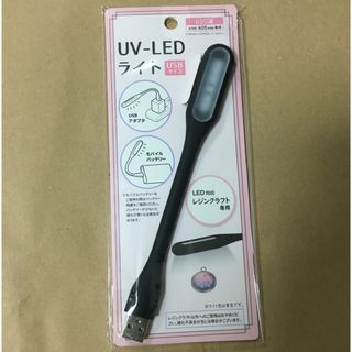 新品　ＵＶ-ＬＥＤライト　ＵＳＢタイプ　ＬＥＤ対応 レジンクラフト専用(その他)