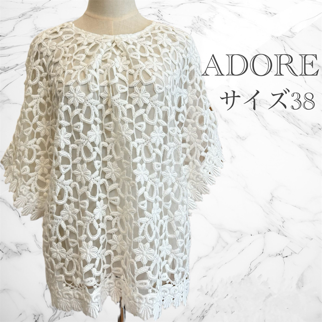 ADORE(アドーア)のADORE アドーア レースブラウス ドルマン チュール 総レース 白 38 レディースのトップス(シャツ/ブラウス(長袖/七分))の商品写真