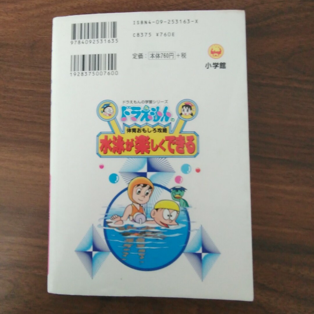 水泳が楽しくできる エンタメ/ホビーの本(絵本/児童書)の商品写真