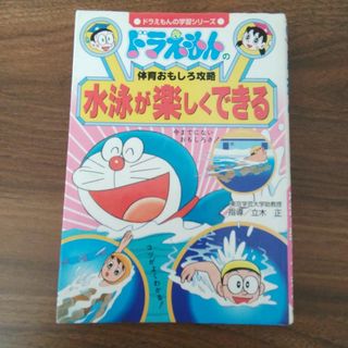 水泳が楽しくできる(絵本/児童書)