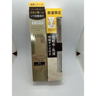 エリクシールシュペリエル(ELIXIR SUPERIEUR（SHISEIDO）)の数量限定　資生堂エリクシール　レチノパワーリンクルクリームL 22gラージサイズ(美容液)