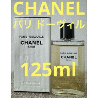 シャネル(CHANEL)のシャネル パリ ドーヴィル オードゥ トワレット 125ml(香水(女性用))