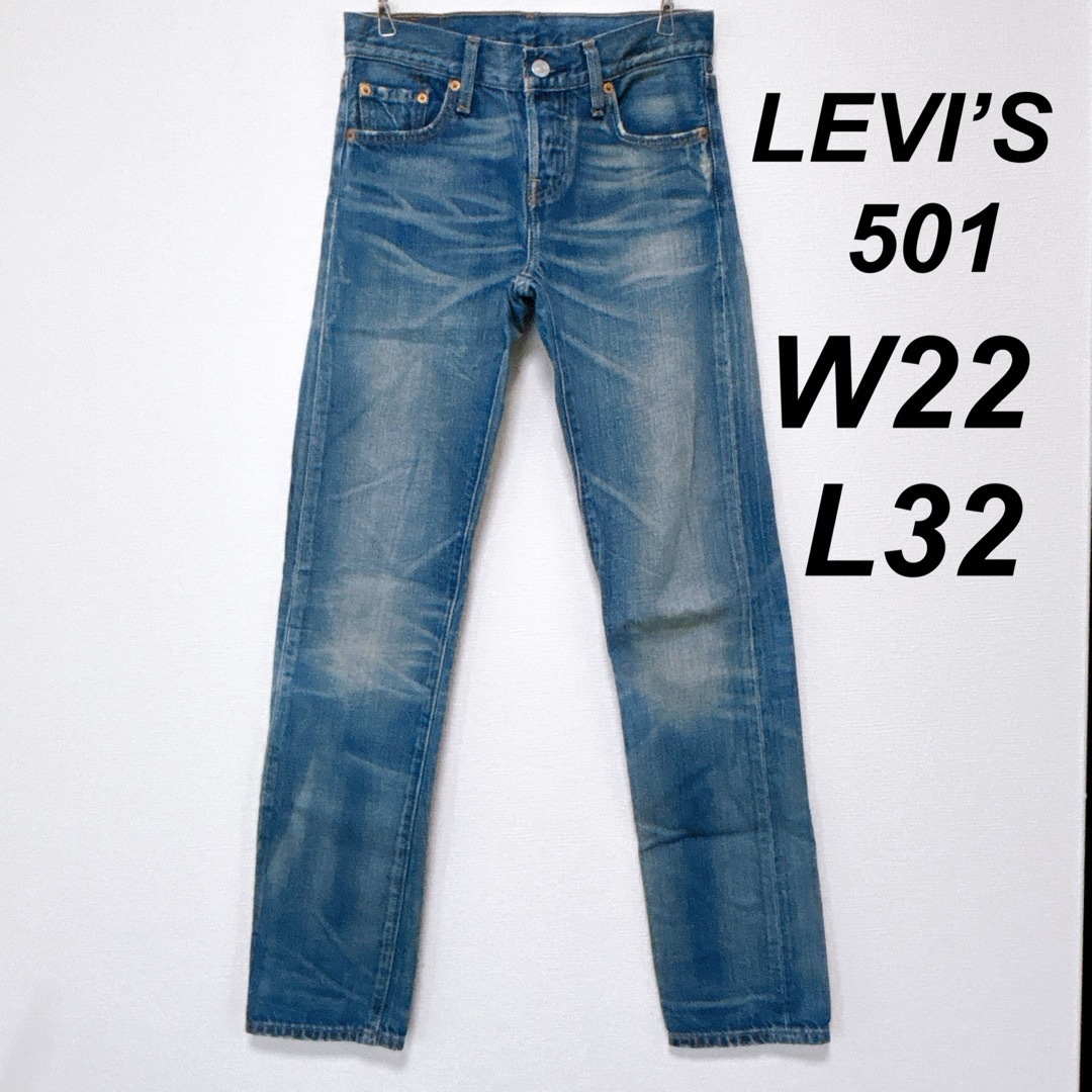 Levi's(リーバイス)のused美品★LEVI’S 501 W22 L32　ストレートデニム　 レディースのパンツ(デニム/ジーンズ)の商品写真