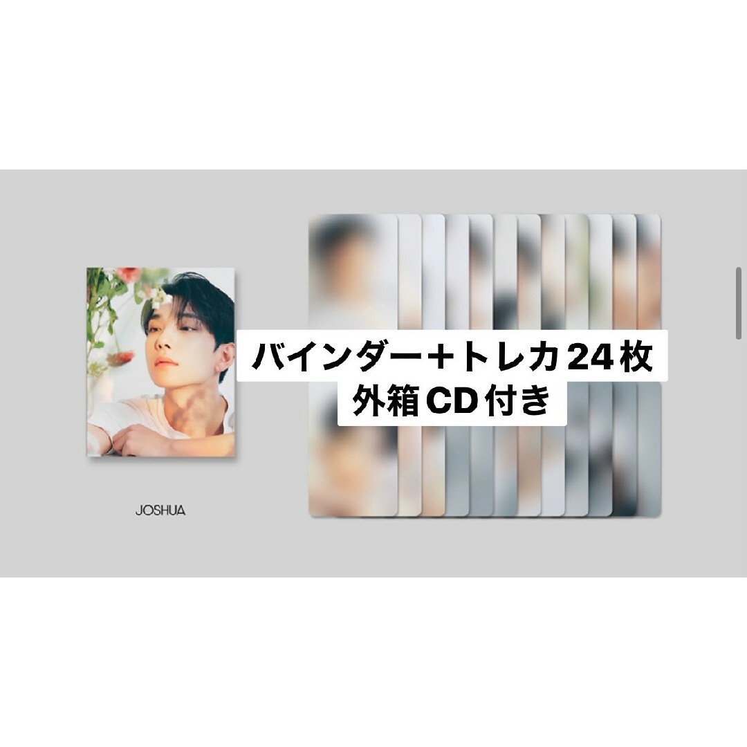 seventeen DEAR盤 ジョシュア バインダー トレカ セット エンタメ/ホビーのCD(K-POP/アジア)の商品写真