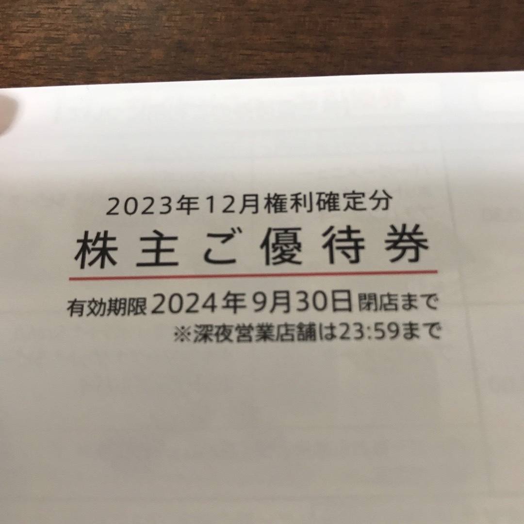 マクドナルド　株主優待　一冊 チケットの優待券/割引券(フード/ドリンク券)の商品写真