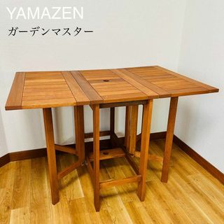 ヤマゼン(山善)の美品　山善　折りたたみ　ガーデンデスク　(送料無料)　※デスクのみ(折たたみテーブル)