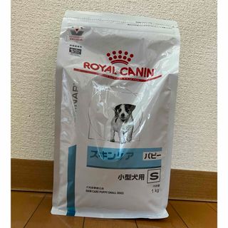 ロイヤルカナン(ROYAL CANIN)の【未開封】ロイヤルカナン　スキンケアパピー1kg(ペットフード)