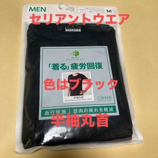 新品　セリアント　リカバリーウェア　半袖Tシャツ　丸首　サイズM 1枚　Tシャツ(Tシャツ/カットソー(半袖/袖なし))