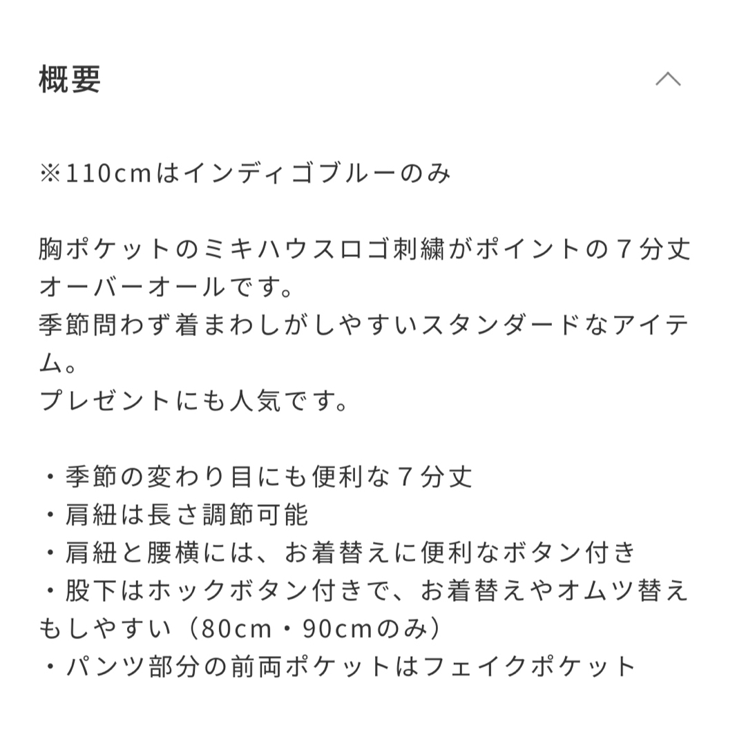 mikihouse(ミキハウス)の【ミキハウス】ロゴ チェック 7分丈 オーバーオール つなぎ デニム 110 キッズ/ベビー/マタニティのキッズ服男の子用(90cm~)(パンツ/スパッツ)の商品写真