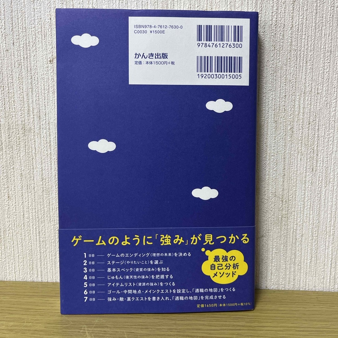 自分だけの強みが遊ぶように見つかる適職の地図 エンタメ/ホビーの本(ビジネス/経済)の商品写真