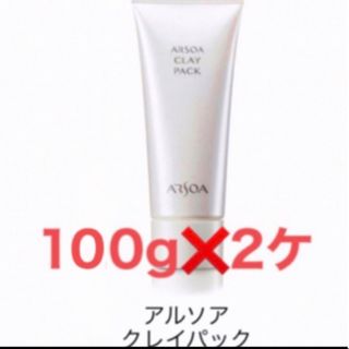 【アルソア】クレイパック　100g  ❌　2ケ