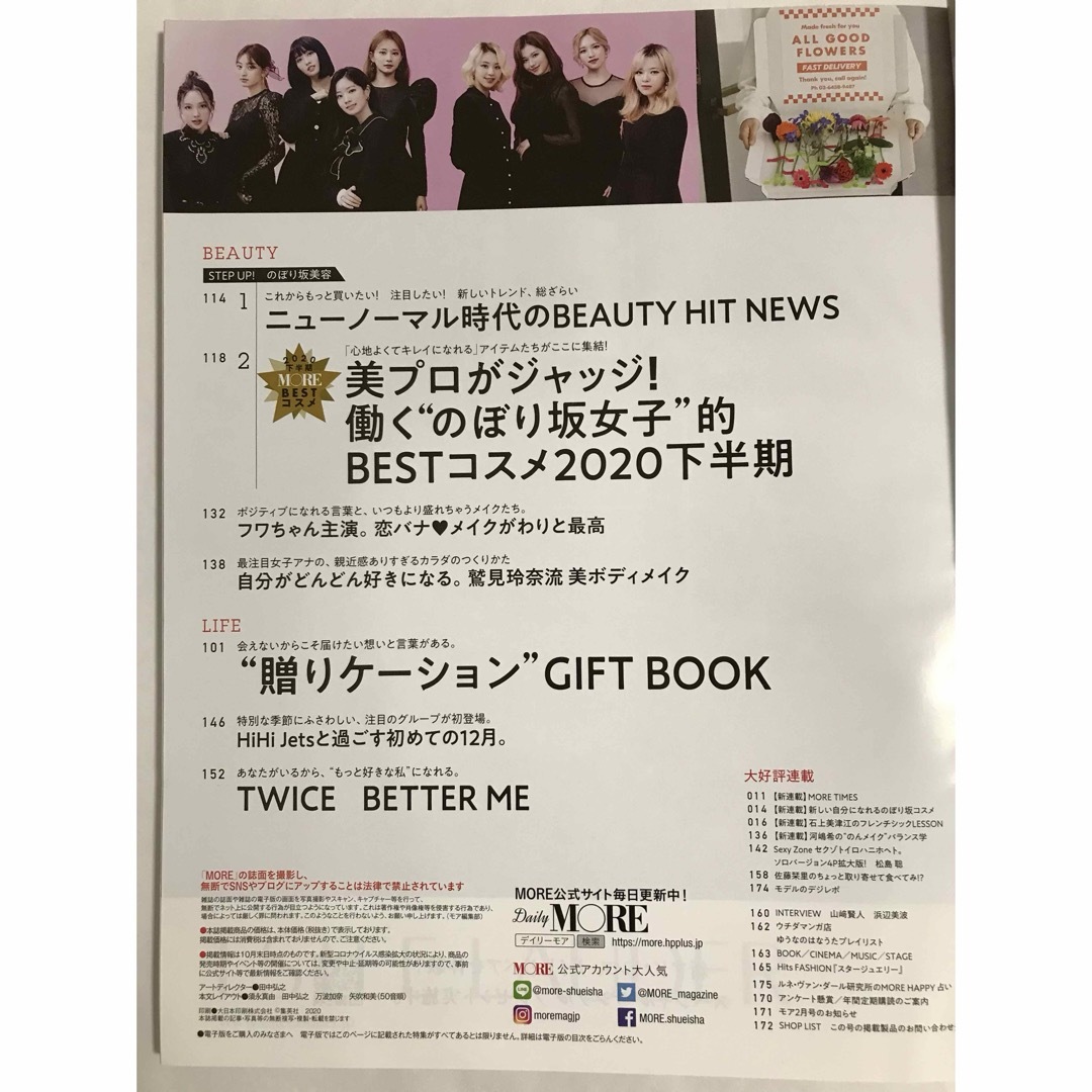 集英社(シュウエイシャ)のMORE (モア) 2021年 1月号 本誌 エンタメ/ホビーの雑誌(ファッション)の商品写真