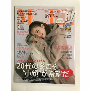 シュウエイシャ(集英社)のMORE (モア) 2021年 1月号 本誌(ファッション)