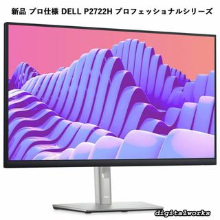 デル(DELL)の新品 プロ仕様 DELL 27FHD-IPS液晶 sRGB99% 縦横回転・高さ(ディスプレイ)