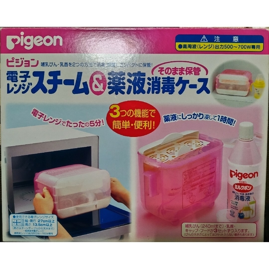 Pigeon(ピジョン)の消毒ケ-ス 電子レンジスチーム&薬液 キッズ/ベビー/マタニティの洗浄/衛生用品(その他)の商品写真