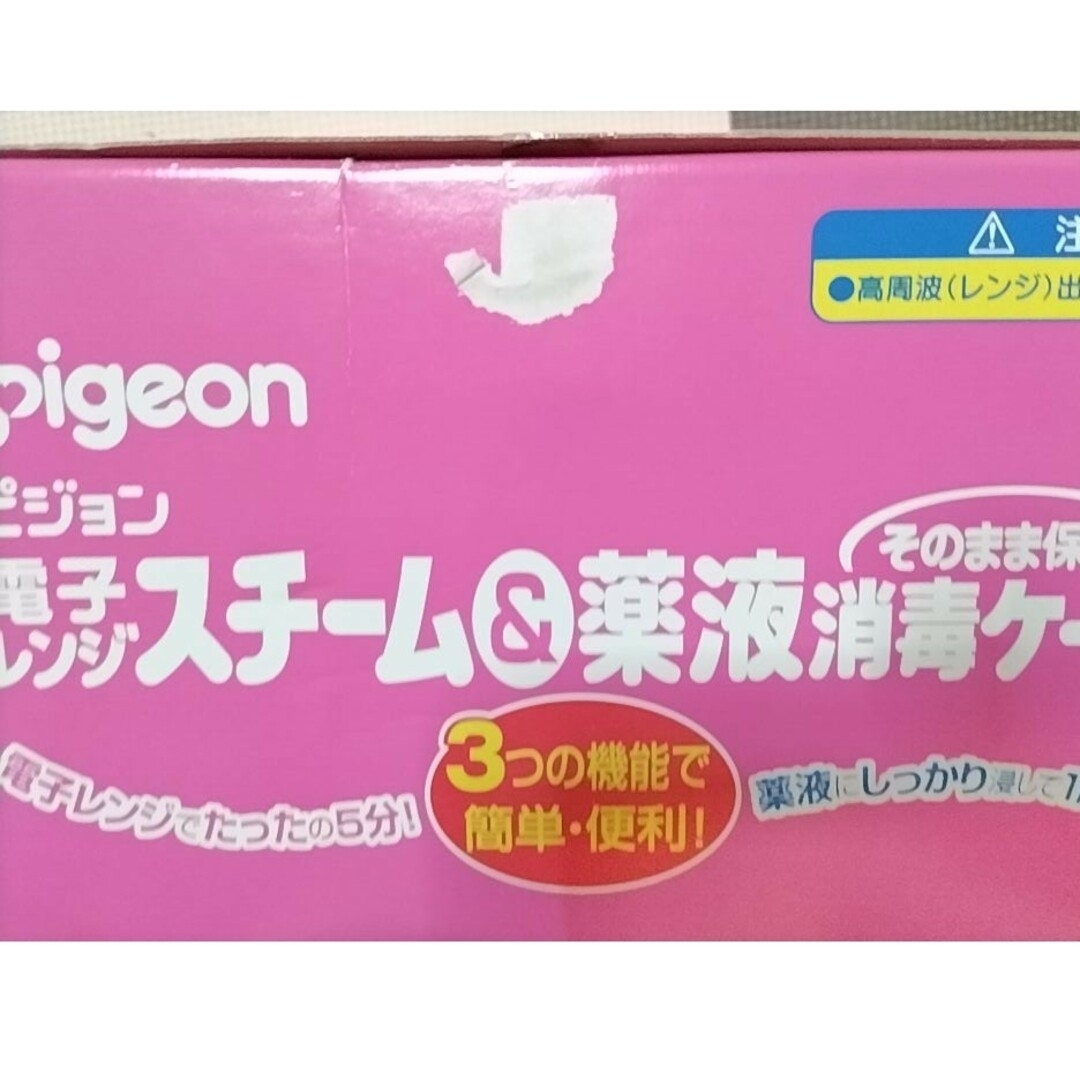 Pigeon(ピジョン)の消毒ケ-ス 電子レンジスチーム&薬液 キッズ/ベビー/マタニティの洗浄/衛生用品(その他)の商品写真