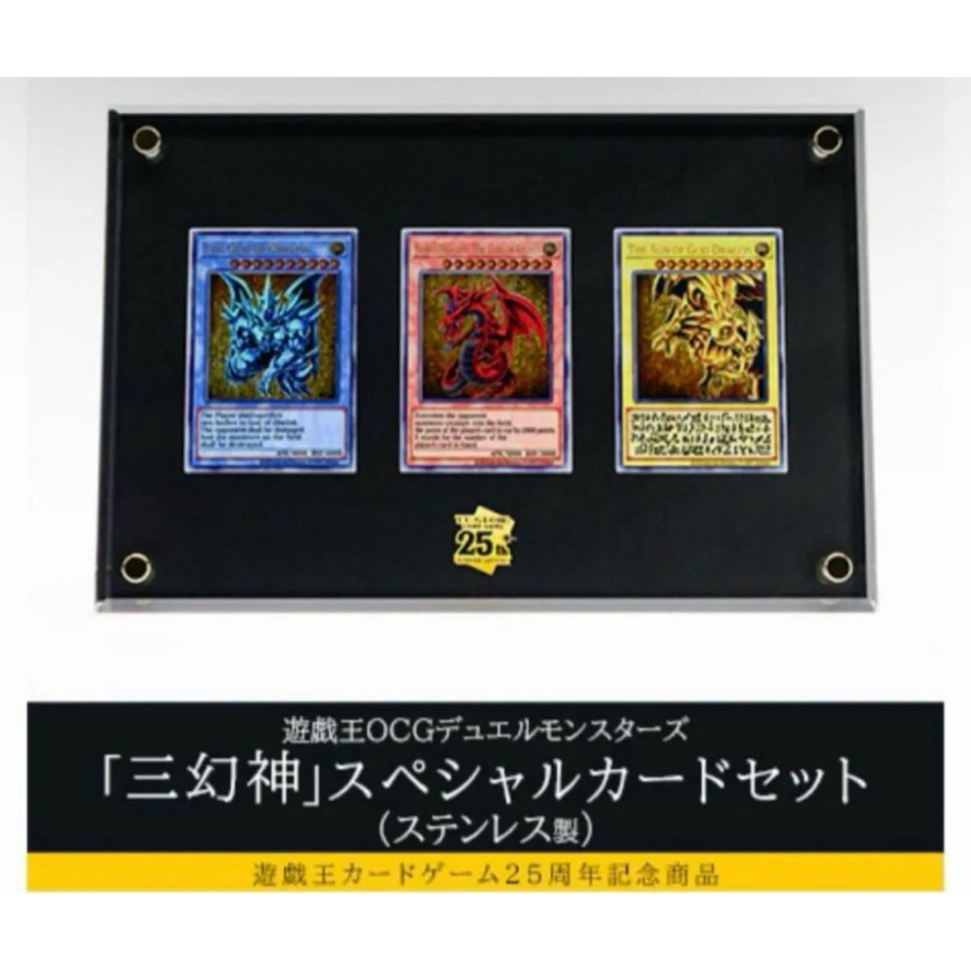 KONAMI(コナミ)の遊戯王OCGデュエルモンスターズ 「三幻神」スペシャルカードセットステンレス製) エンタメ/ホビーのトレーディングカード(シングルカード)の商品写真