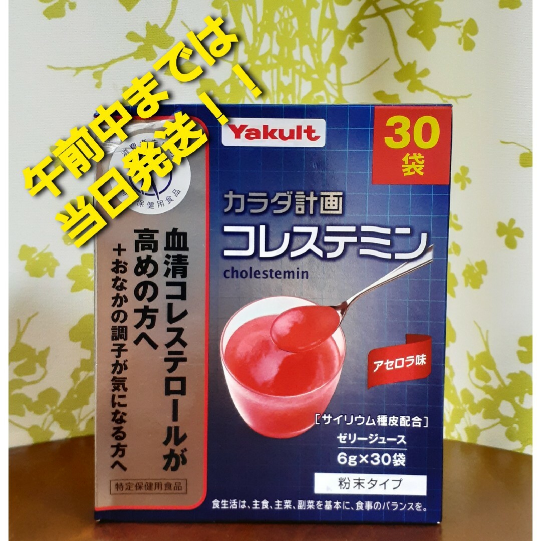 Yakult(ヤクルト)のヤクルト カラダ計画 コレステミン アセロラ味 30袋 食品/飲料/酒の健康食品(その他)の商品写真