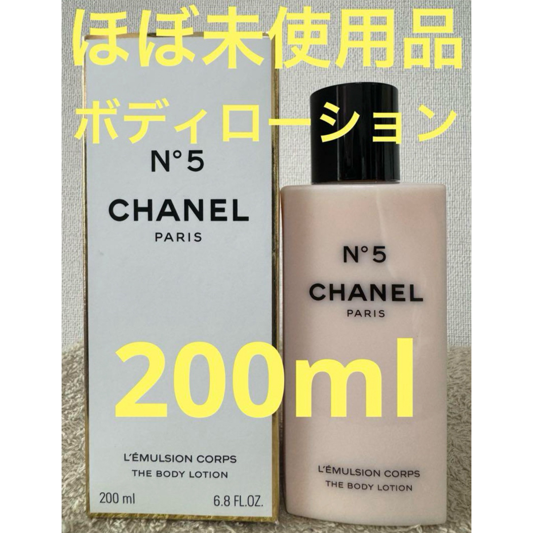 CHANEL(シャネル)の【ほぼ未使用品】シャネル N°5  ボディ ローション 200ml コスメ/美容のボディケア(ボディローション/ミルク)の商品写真