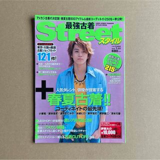 最強古着 Streetスタイル Vol.1 2005年春夏号 バウハウスMOOK(ファッション)