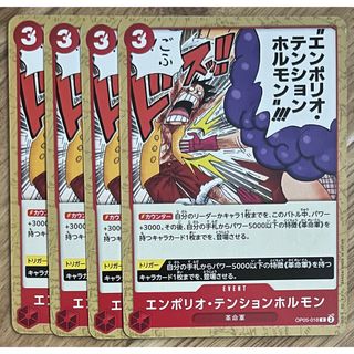 ワンピース(ONE PIECE)の新時代の主役 ワンピースカードゲーム エンポリオ・テンションホルモン C(シングルカード)