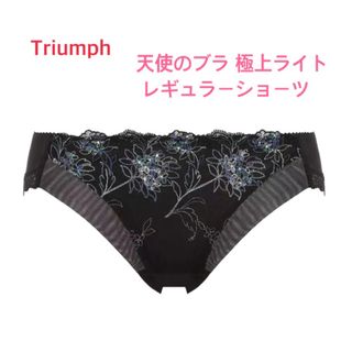 トリンプ(Triumph)のTriumph 天使のブラ 極上ライトレギュラーショーツM 定価2,860円(ショーツ)