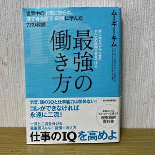 最強の働き方(その他)