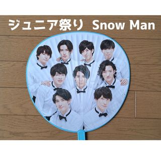 スノーマン(Snow Man)の◎Snow Manスノーマンジュニア祭りうちわ(アイドルグッズ)