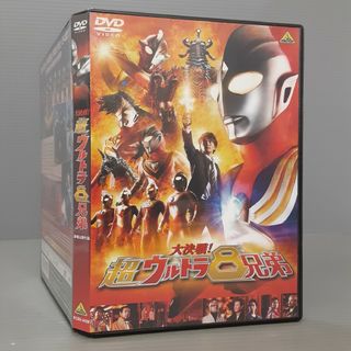 大決戦！超ウルトラ8兄弟　通常版 DVD