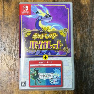 ポケットモンスター バイオレット＋ゼロの秘宝(家庭用ゲームソフト)