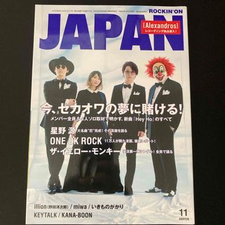 ROCKIN'ON JAPAN (ロッキング・オン・ジャパン) 2016年 11(音楽/芸能)