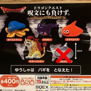 ドラゴンクエスト　呪文にも負けず　ホイミスライム　バギ　ガチャ　コンプリート(その他)