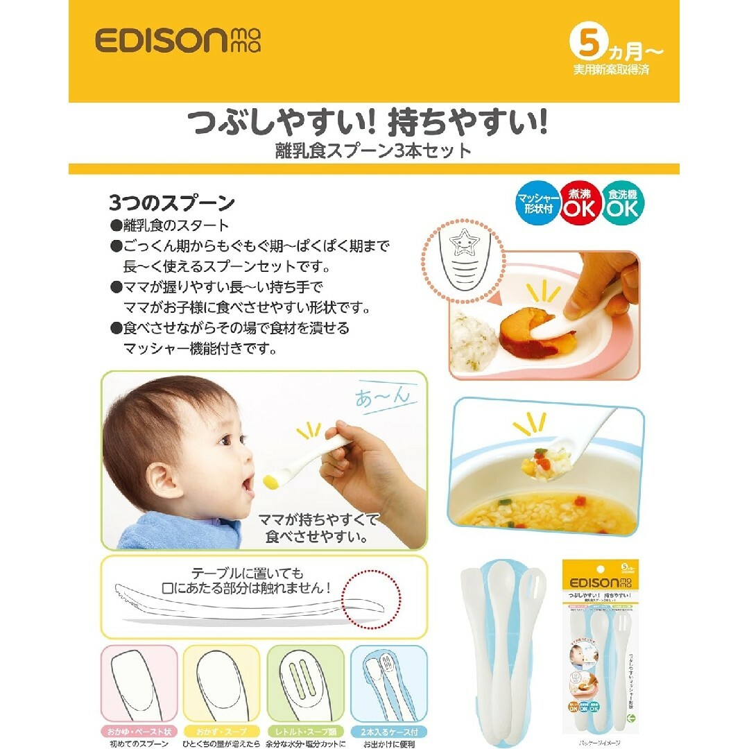 EDISON(エジソン)のエジソンママ　離乳食スプーン 3本セット　新品未開封 キッズ/ベビー/マタニティの授乳/お食事用品(スプーン/フォーク)の商品写真