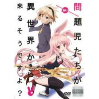 【中古】DVD▼問題児たちが異世界から来るそうですよ? 1(第1話、第2話) レンタル落ち(アニメ)