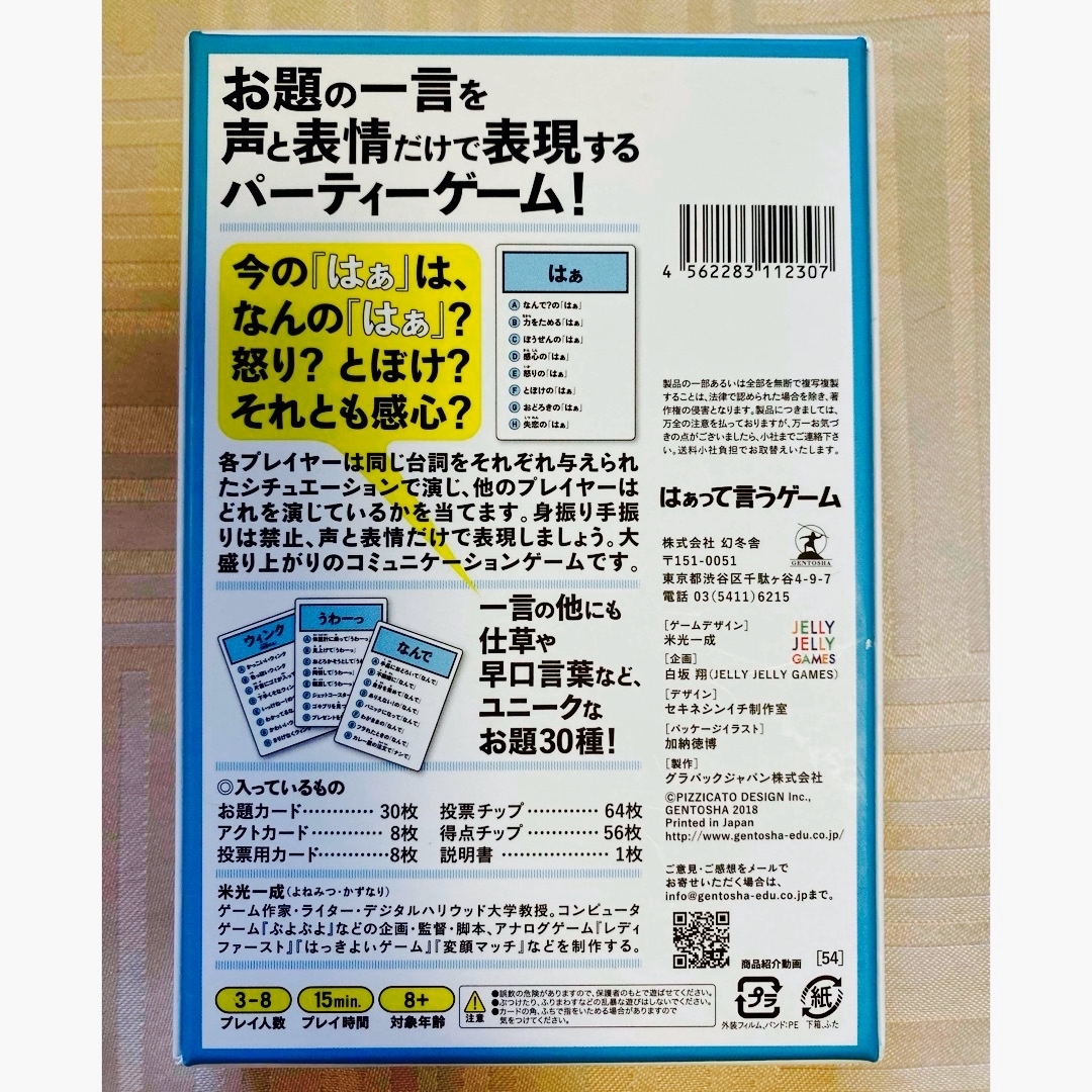 はぁって言うゲーム(1セット) エンタメ/ホビーのトレーディングカード(その他)の商品写真