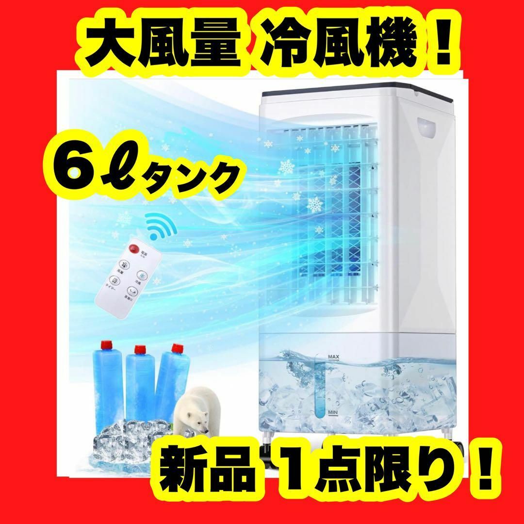 冷風機 冷風扇 冷感 1台4役 強力送風 クーラー 3段階 6lタンク 省エネ レディースのジャケット/アウター(ノーカラージャケット)の商品写真