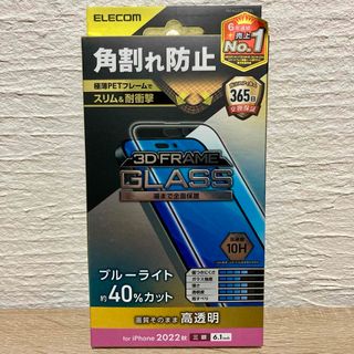 ELECOM - エレコム iPhone 14Pro ガラスフィルム PM-A22CFLGFBL