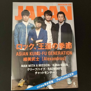 ROCKIN'ON JAPAN (ロッキング・オン・ジャパン) 2015年 06(音楽/芸能)