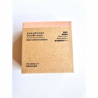 MUJI (無印良品) - 無印良品　新品未開封　メッシュクッションファンデーション　ナチュラルピンク　人気