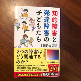 知的障害と発達障害の子どもたち(その他)