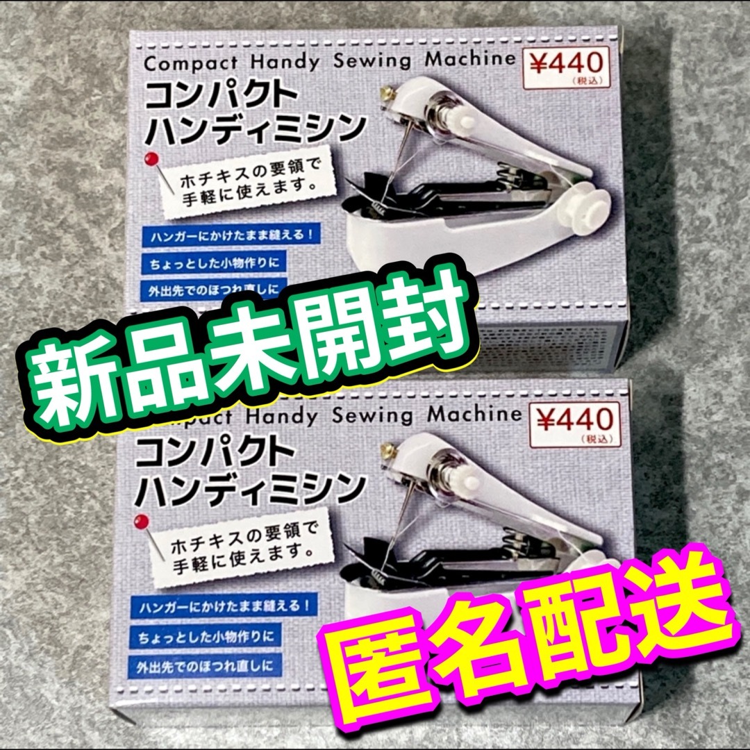 ☆キャンドゥ ハンディミシン 2個 セット コンパクト ハンド 携帯 ミシン ハンドメイドの素材/材料(各種パーツ)の商品写真