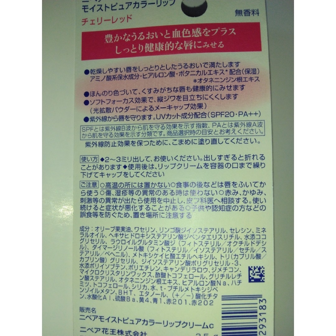 ニベア(ニベア)のニベア モイストピュアカラーリップ チェリーレッド 3.5g コスメ/美容のスキンケア/基礎化粧品(リップケア/リップクリーム)の商品写真