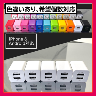 5個USB充電器  ACアダプター コンセント iPhone&アンドロイド白(バッテリー/充電器)