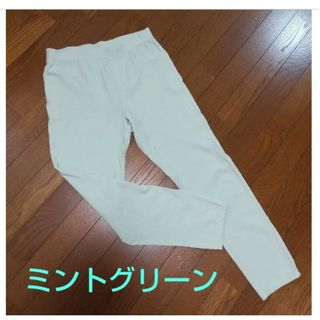 ストレッチ パンツ レギンス ウエストゴム ポケット付 ミントグリーン パステル(その他)